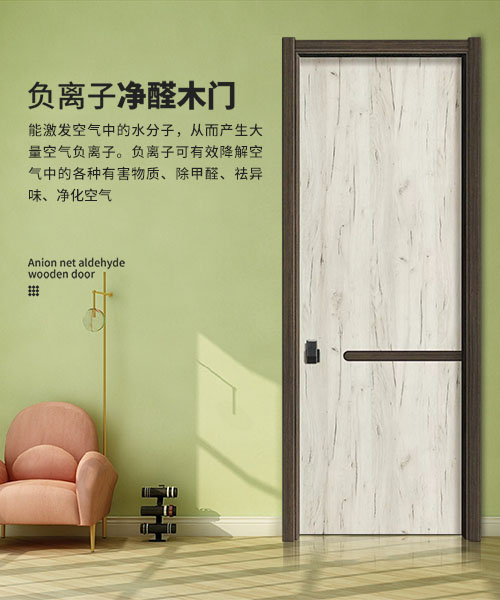 負(fù)離子凈醛木門(mén)生態(tài)門(mén)廠家房間門(mén)